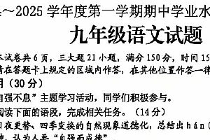 江苏省连云港市赣榆区2024-2025学年九年级上学期期中考试语文试题(含答案)