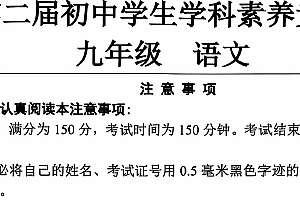 江苏省南通市海门区2024-2025学年九年级上学期11月期中考试(第二届学生学科素养竞赛)语文试卷(含答案)