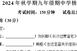 江苏省盐城市东台市校联考2024-2025学年九年级上学期期中语文试题(含解析)