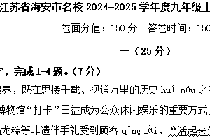 江苏省南通市海安市名校2024-2025学年度九年级上学期语文期中试卷(含答案)