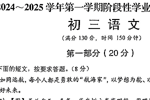 江苏省苏州昆山、太仓、常熟、张家港四市2024-2025学年九年级上学期期中考试语文试题(无答案)