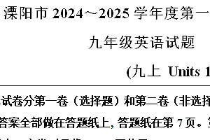 江苏省常州市溧阳市2024-2025学年九年级上学期期中考试英语试题(含解析)