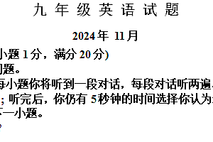 江苏省常州市天宁区区考2024-2025学年九年级上册期中考试英语试卷(含解析)