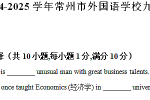 江苏省常州外国语学校2024-2025学年九年级上学期期中考试英语试卷(含解析)