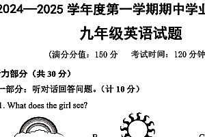 江苏省连云港市灌云县2024-2025学年九年级上学期期中考试英语试题(含答案+听力音频)