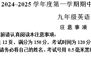 江苏省南通市2024-2025学年九年级上学期期中考试英语试题(含解析)
