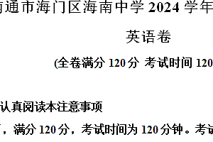 江苏省南通市海门区海南中学2024-2025学年九年级上学期11月期中英语试题(含解析)