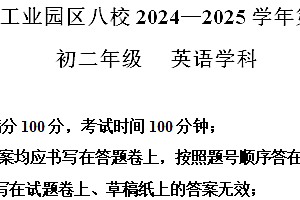 江苏省苏州市苏州工业园区八校2024-2025学年八年级上学期期中考试英语试题(含解析+听力音频)