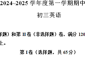 江苏省苏州市苏州中学园区校2024-2025学年上学期九年级英语期中试题(含解析)