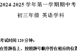 江苏省苏州园区星洋学校2024-2025学年九年级上学期期中考试英语试卷(含解析)