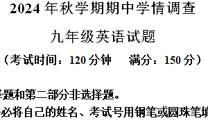 江苏省泰州市姜堰区2024-2025学年九年级上学期期中考试英语试题(含答案+听力音频)