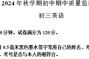 江苏省无锡市滨湖区2024-2025学年九年级上学期期中质量监测英语试题(含解析)