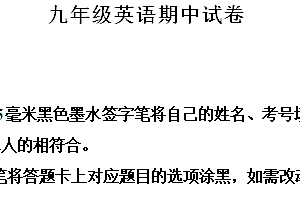 江苏省无锡市惠山区2024-2025学年九年级上学期期中考试英语试题(含解析+听力音频)