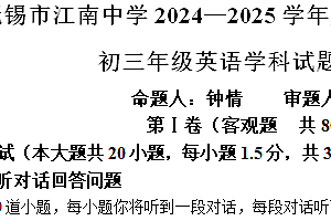 江苏省无锡市江南中学2024-2025学年九年级上学期期中考学科英语试题(含解析)