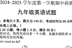 江苏省徐州市2024-2025学年上学期期中检测九年级英语试题(含答案)