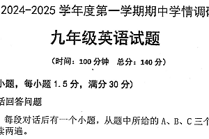 江苏省徐州市邳州市2024-2025学年九年级上学期期中考试英语试卷(含答案+听力音频)
