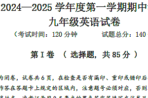 江苏省盐城市东台实验中学教育集团2024-2025学年九年级上学期期中英语试题(含答案+听力音频)