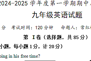 江苏省盐城市东台市第五教育联盟2024-2025学年九年级上学期期中英语试题(含答案+听力音频)