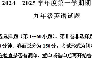 江苏省盐城市建湖县2024-2025学年九年级上学期期中英语试题(含解析+听力音频)