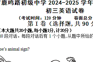 江苏省盐城市鹿鸣路初级中学2024-2025学年上学期九年级英语期中考试试卷(含答案+听力音频)