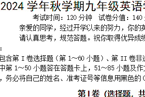 江苏省盐城中学、射阳初级中学、射阳三中、六中等公立学校2024-2025学年九年级上学期期中联考英语试卷(含答案+听力音频)