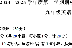 江苏省扬州市高邮市2024-2025学年九年级上学期期中考试英语试题(含解析+听力音频)