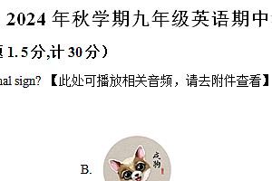 江苏省扬州市江都区多校联考2024-2025学年九年级上学期期中英语试题(含解析+听力音频)