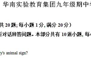 江苏省镇江市丹阳市华南实验教育集团2024-2025学年九年级上学期期中学情调研英语试卷(含解析)