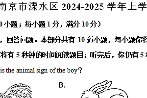 江苏省南京市溧水区2024-2025学年上学期九年级期中英语试题(含答案)