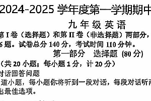 江苏省扬州市宝应县2024-2025学年九年级上学期11月期中考试英语试题(含答案)