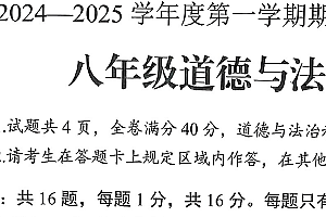 江苏省连云港市海州区2024-2025学年八年级上学期期中道德与法治试卷(含答案)