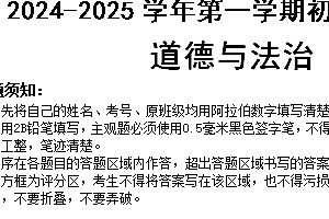 江苏省苏州市工业园区星海实验初级中学2024-2025学年八年级上学期期中考试道德与法治试卷(含答案)