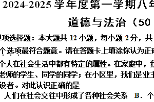 江苏省宿迁地区2024-2025学年八年级上学期期中考试道德与法治试题(含答案)