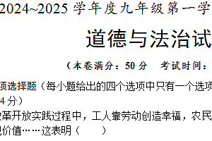 江苏省宿迁市如东实验学校等校2024-2025学年八年级上学期期中联考道德与法治试题(含答案)