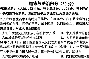 江苏省宿迁市沭阳县2024-2025学年八年级上学期11月期中综合道德与法治试题(含答案)