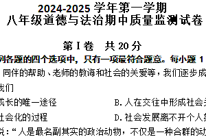 江苏省泰州市靖江市滨江学校2024-2025学年八年级上学期11月期中道德与法治试题(含答案)
