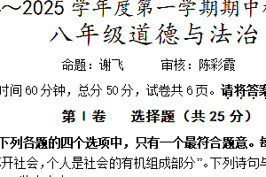 江苏省无锡市江阴市华士片区2024-2025学年八年级上学期11月期中道德与法治试题(含答案)