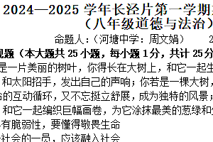 江苏省无锡市江阴市长泾片 2024-2025学年八年级上学期期中考试道德与法治试题(含答案)
