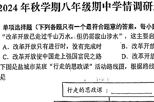 江苏省盐城市阜宁县2024-2025学年八年级上学期11月期中道德与法治试题(含答案)