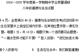 江苏省连云港市海州区2024-2025学年八年级上学期期中道德与法治试卷(含答案)
