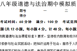 江苏省南京市南京大学附属中学2024-2025学年八年级上学期期中质量评估模拟道德与法治试卷(含解析)
