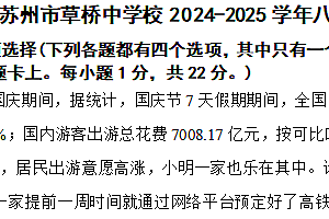 江苏省苏州市草桥中学校 2024-2025学年八年级上学期期中道德与法治试题(含答案)