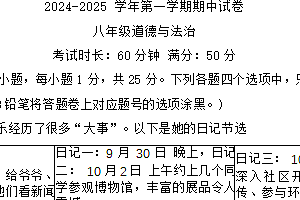 江苏省无锡市侨谊集团校2024-2025学年八年级上学期期中考试道德与法治试题(含答案)