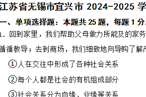 江苏省无锡市宜兴市2024-2025学年八年级上学期期中道德与法治试题(含答案)