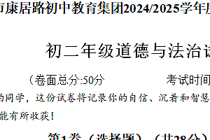 江苏省盐城市康居路初中教育集团 2024-2025学年八年级上学期11月期中道德与法治试题(含答案)