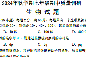 江苏省常州市金坛区2024-2025学年七年级上学期11月期中生物学试卷(含答案)