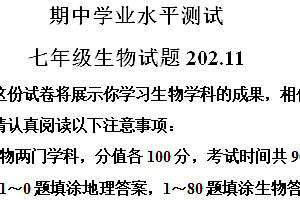 江苏省淮安市金湖县2024-2025学年七年级上学期期中生物试题(含解析)