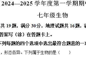 江苏省连云港市东海县2024-2025学年七年级上学期期中生物学试题(含解析)