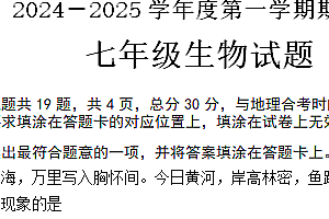 江苏省连云港市赣榆实验中学2024-2025学年七年级上学期期中生物学试卷(含答案)
