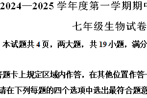 江苏省连云港市海州区2024-2025学年七年级上学期期中生物学试题(含解析)